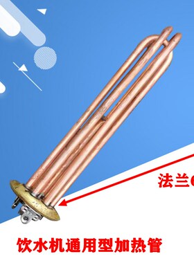 碧涞饮水丽千瓦加热管水器发热丝线电热管法兰商用