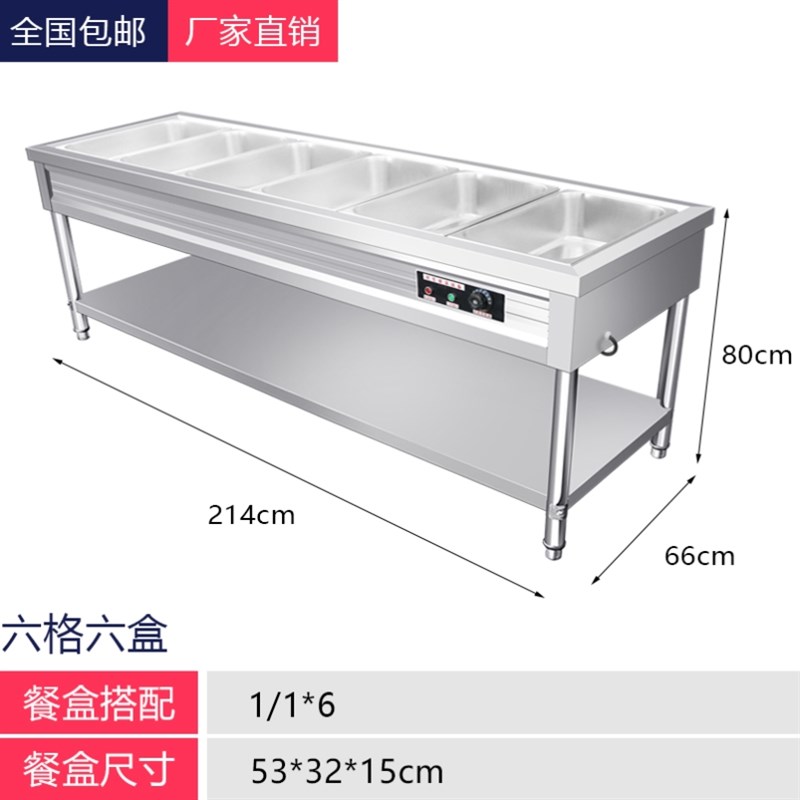 不锈钢商用电热保温售饭台格格格10格售菜台快餐汤池分餐桌