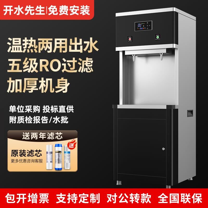 直饮水商用水器冷热两用反渗透净水办公室学校工厂烧水炉