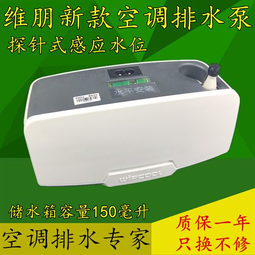 维朋水泵冷凝水提升风管小型隐藏质量