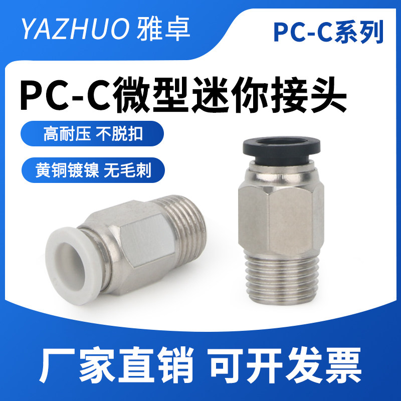 雅卓迷你快速外螺纹快插小型六角直通