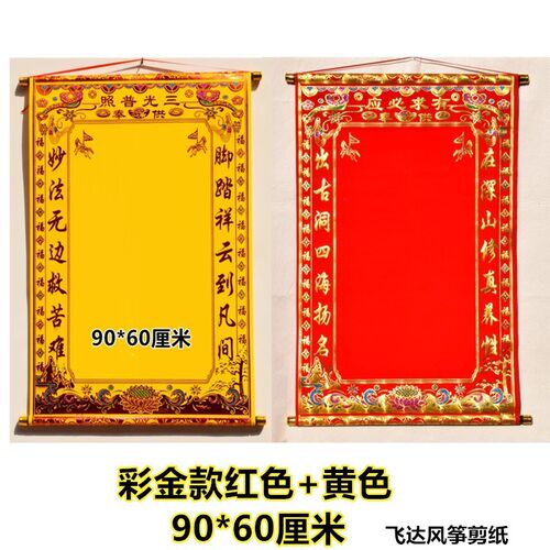 中号堂单子布堂口布红黄榜单挂轴加厚绒布书写