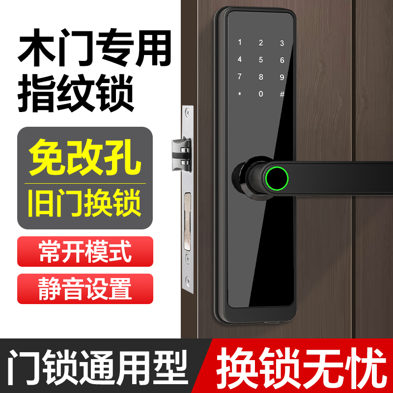 木门指纹锁办公室通通锁智能锁民宿公寓酒店密码锁防盗门电子门锁