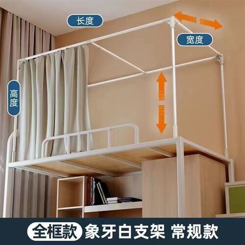 伸缩床架宿舍上铺床帘支架侧烤漆支架