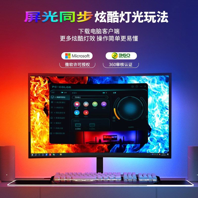 随屏同步电竞氛围灯带屏光同步流光电脑显示器屏幕背光桌搭装饰灯