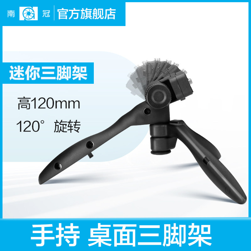 南冠迷你脚架摄影灯手微单卡片单反相角支架