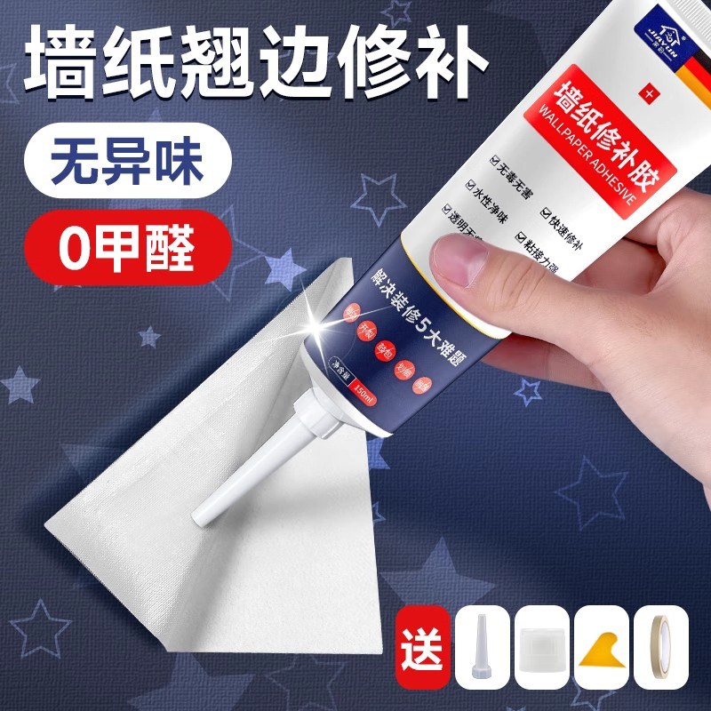 墙纸胶水修补壁纸修复补糯胶墙强力脱落粘免调
