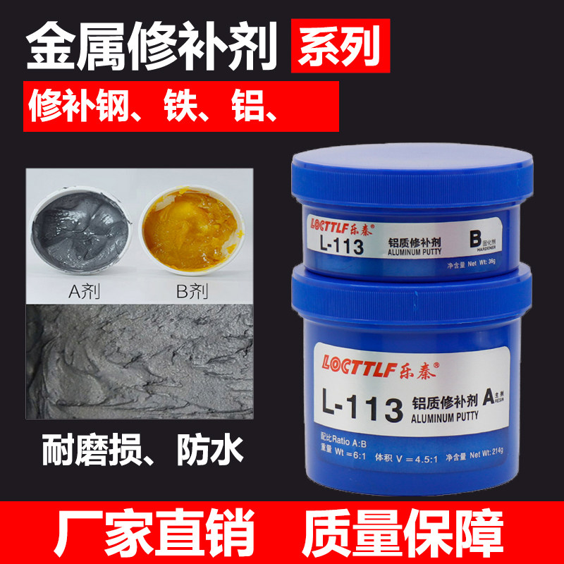 铸工胶金属修补剂渗透粘铸前铁铲钢铝金属材质水油变速箱堵漏补洞
