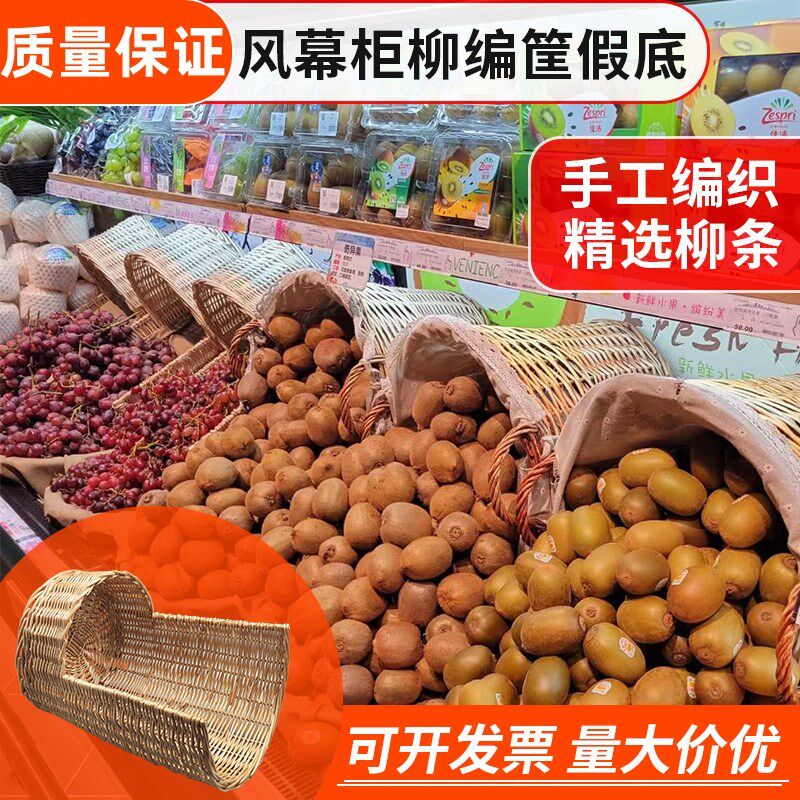 超市店情景陈列道具地堆陈列展示柳编筐风幕柜陈列假底