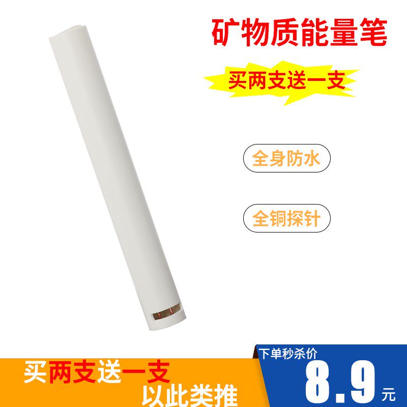 白色导电笔 水质检测笔 矿物质杂质检测 导电检测 能量测试笔