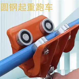 管道跑车滑车手推220V电机起重小跑车圆管L电机滑轮小型升降机跑