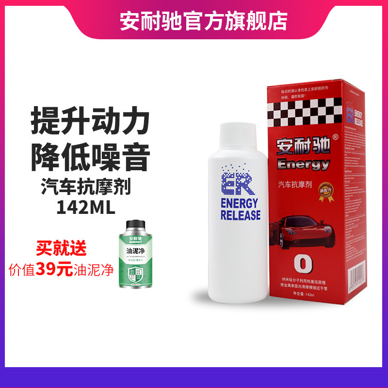 安耐驰汽车油添加剂发动抗磨剂保护剂烧油修复剂油