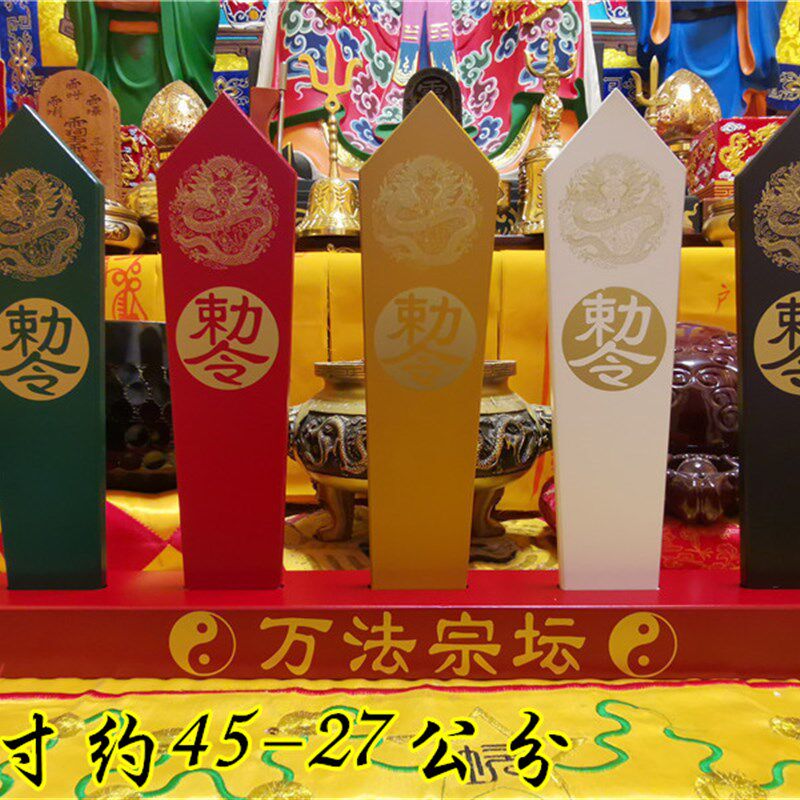 道用品五色令箭万法宗坛五色龙敕令令牌令箭五色龙令牌法坛用品