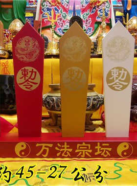 道用品五色令箭万法宗坛五色龙敕令令牌令箭五色龙令牌法坛用品