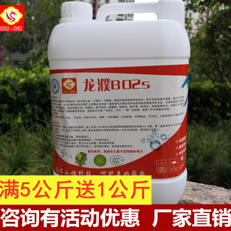 龙濮纳渗透防水剂屋顶外墙水泥红砖瓦房防水防渗防