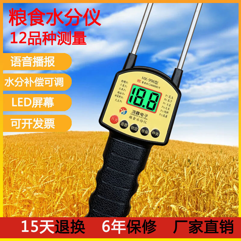 粮食水分测量仪精度谷物水分仪测湿度油菜籽小麦快速水份测定仪
