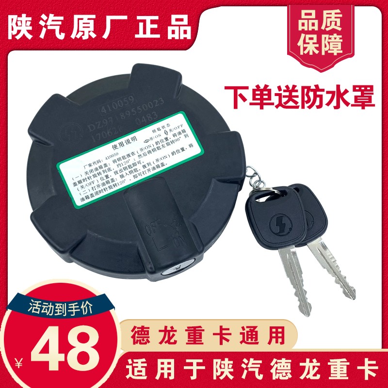 德龙油箱盖新陕汽奥龙大运重卡