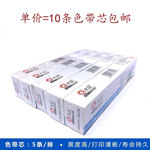 大正色带大正带针式打印色带