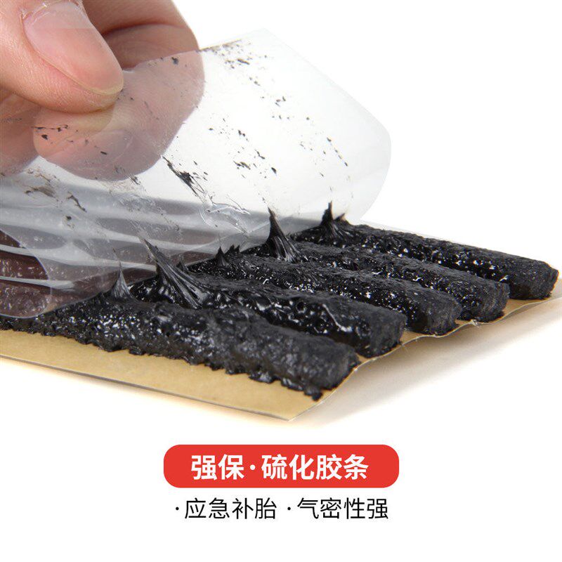 强保硫化胶条轮胎补胎工具胎冷补胶补胎胶条