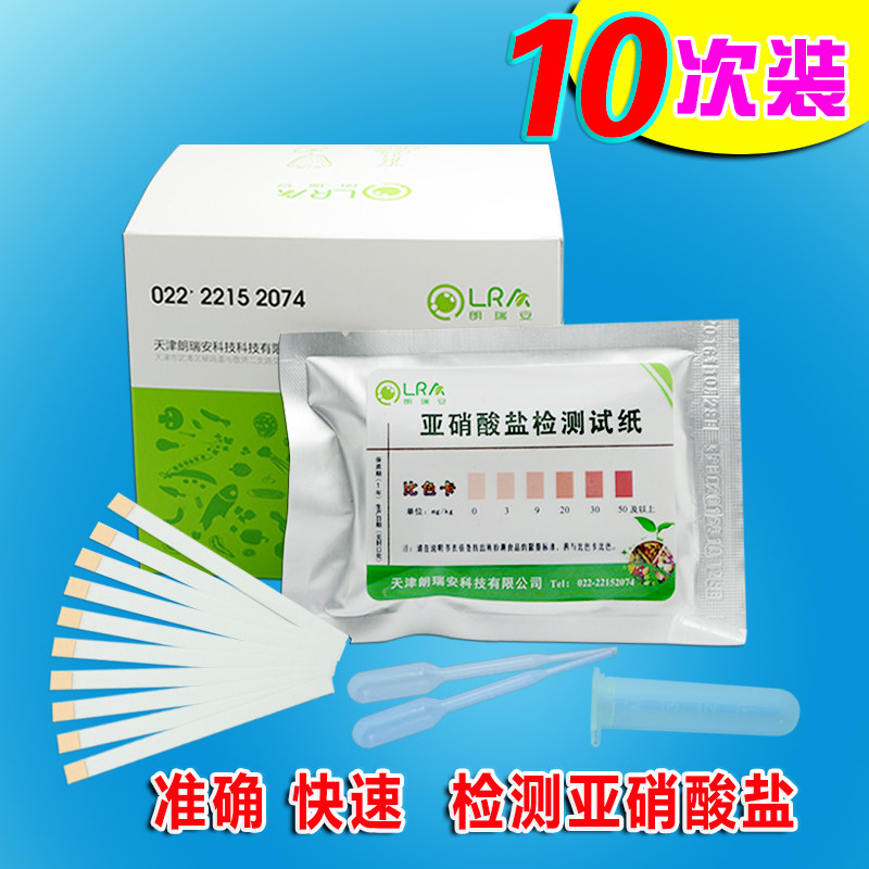 食品亚硝酸盐检测试纸燕窝酱腌菜肉快速检测试剂盒测定仪器管