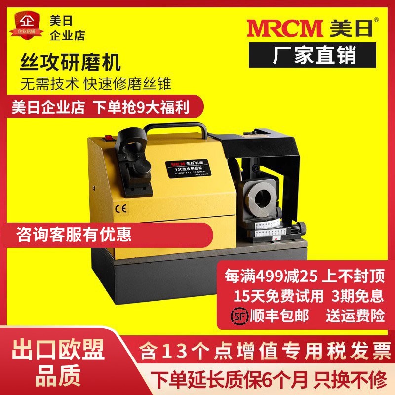 美日机床Y3C螺丝攻研磨机 丝锥修磨机 刃磨机 小型自动磨刀机特卖