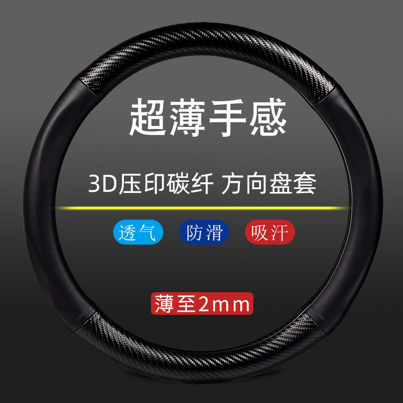 超薄汽车方向盘套男士碳纤真皮把套D型防滑吸汗四季通用改装用品,汽车用品/电子/清洗/改装,方向盘套,淘宝优惠券,粉丝福利购,淘宝优惠卷