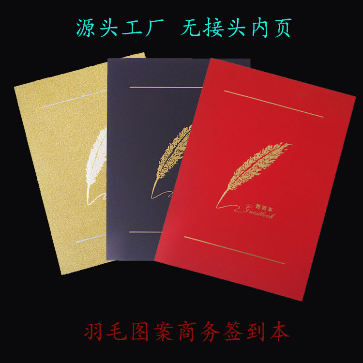 商务活动会议嘉宾签到本晚会聚会签名册年会签到簿题名册