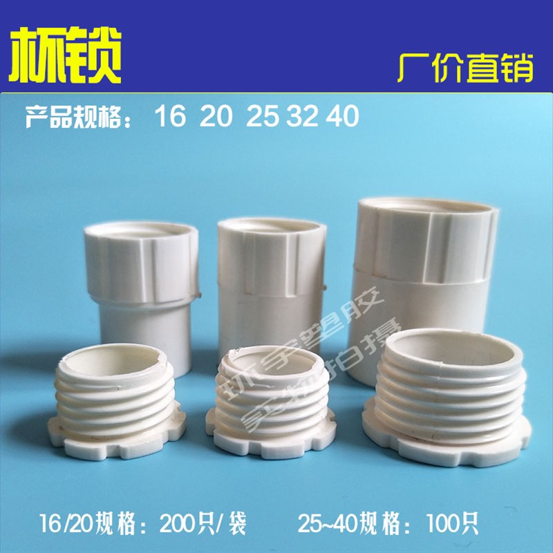 电线管杯梳阻燃管锁扣暗盒锁母罗接