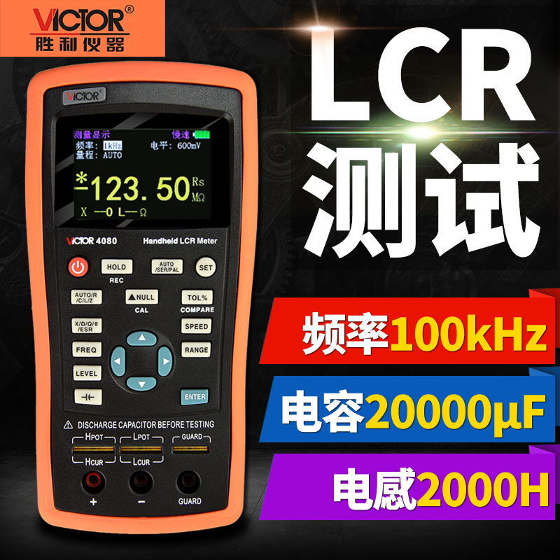 胜利手持LCR数字电桥VC4080高精度测量VC4090电阻电感电容表4082