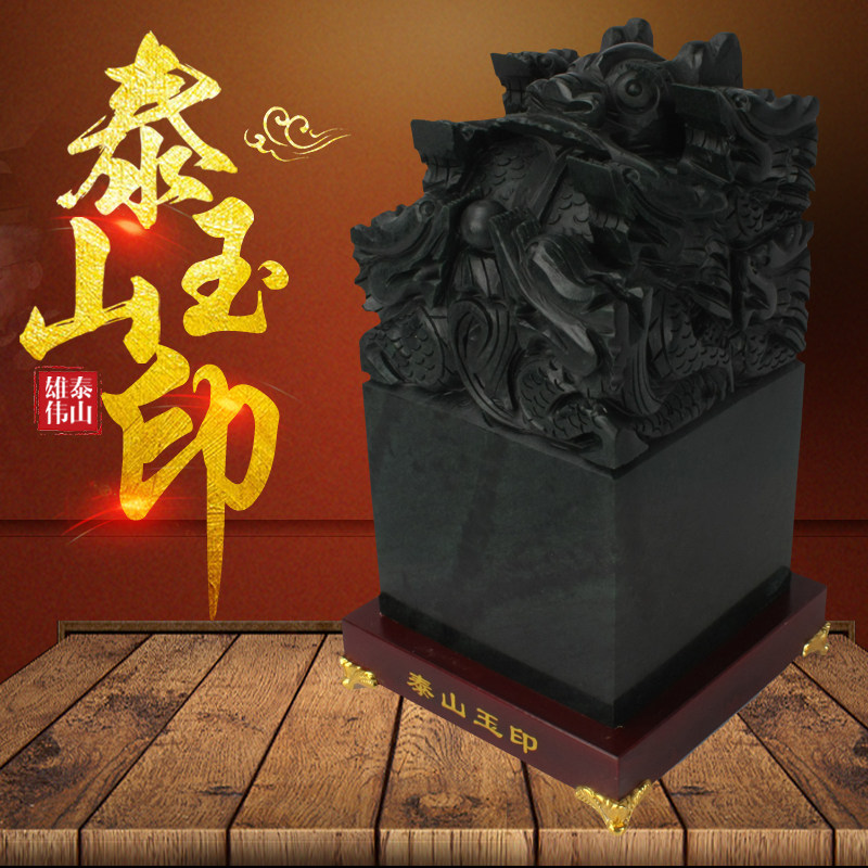 泰山玉九龙玉玺印章大天然墨玉篆刻石料办公室装饰品