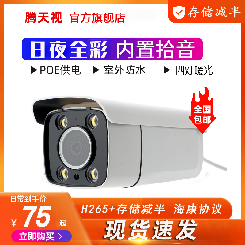 500万日夜全彩H.265暖光高清摄像头拾音室外POE网络监控海康协议