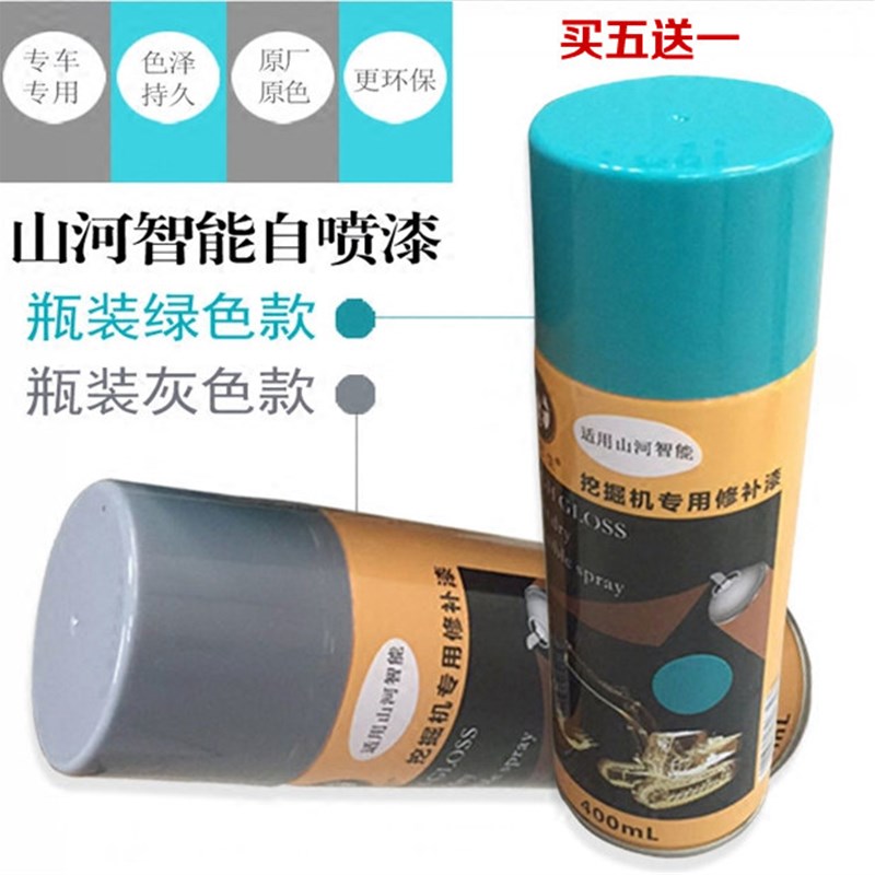挖掘自喷漆山河智能修补漆挖手喷油漆