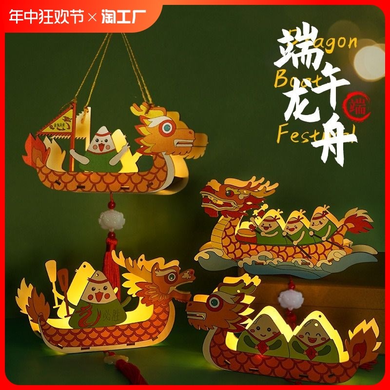 端午龙舟船国潮木质儿童手工发光龙船涂鸦材料