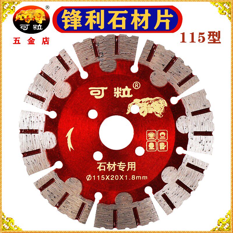 粒石材切割片岗岩片岗石锋利干切金钢石云石角