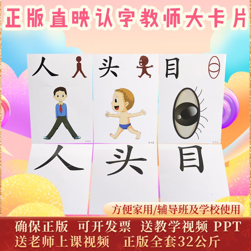 直映认字卡片全大卡张面覆膜纸大小教学培训中心教师卡