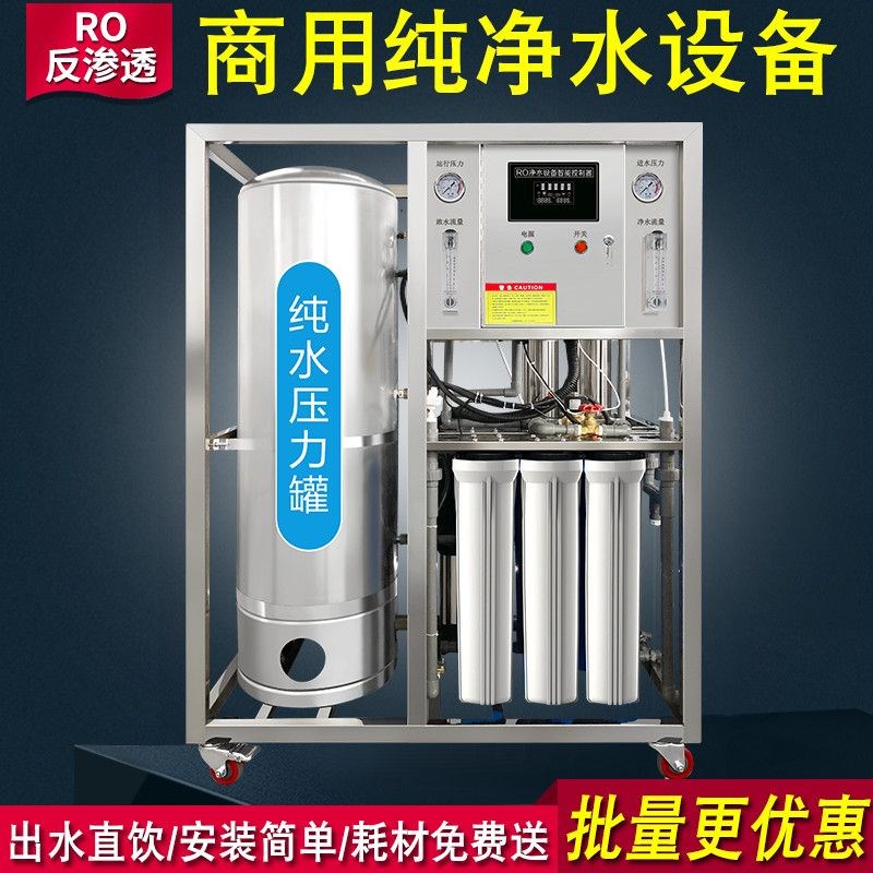 智能商用大型反渗透纯水直饮大去离子软水处理设备