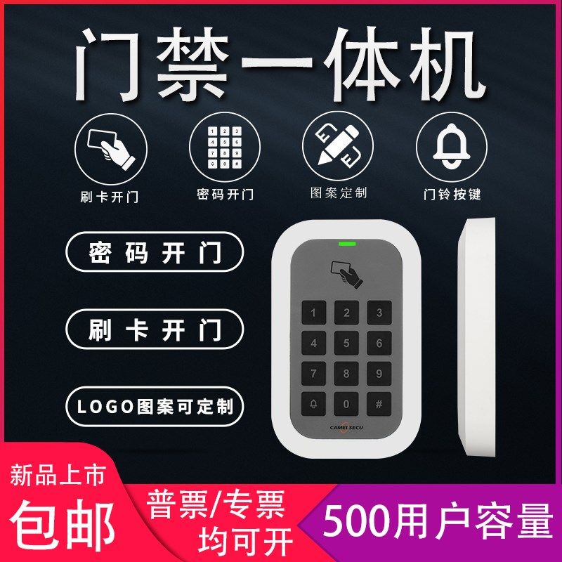 门禁密码刷卡器 电子门禁系统磁力锁门禁 卡读卡门禁一体
