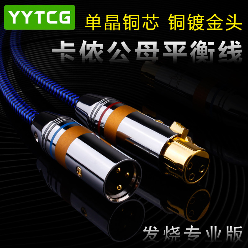 发烧卡农公母平衡线单晶铜话筒音响调音台卡侬音频线