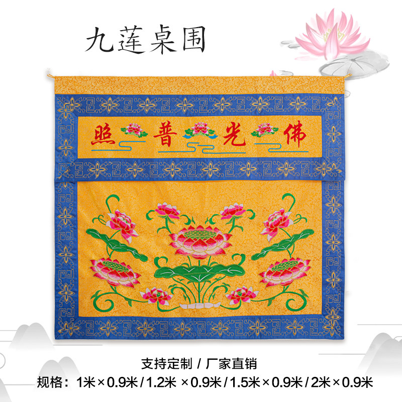 精品佛家桌围刺绣桌桌裙佛光普照供桌布横幅龙帐层提布,特色手工艺,刺绣,淘宝优惠券,粉丝福利购,淘宝优惠卷