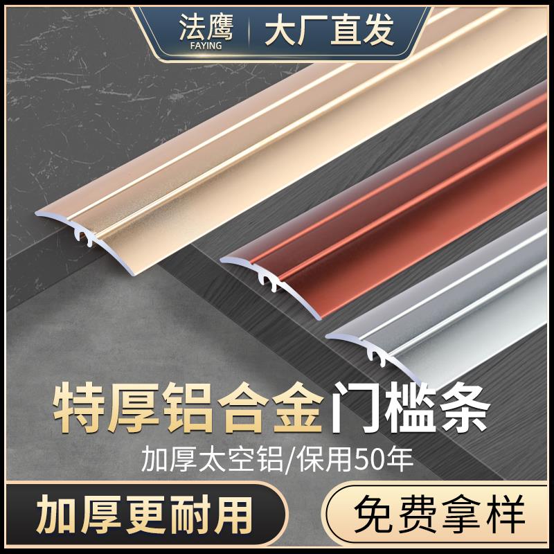 铝合金木收边条收边条扣条装饰线条压边条瓷砖门口条门槛条