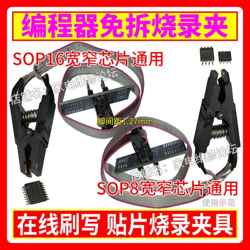 编程器免拆烧录夹 在线烧录夹具片烧录夹 宽窄转