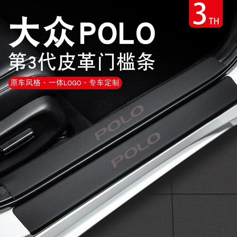 大众车内装饰用品全车改装款波罗门槛条保护