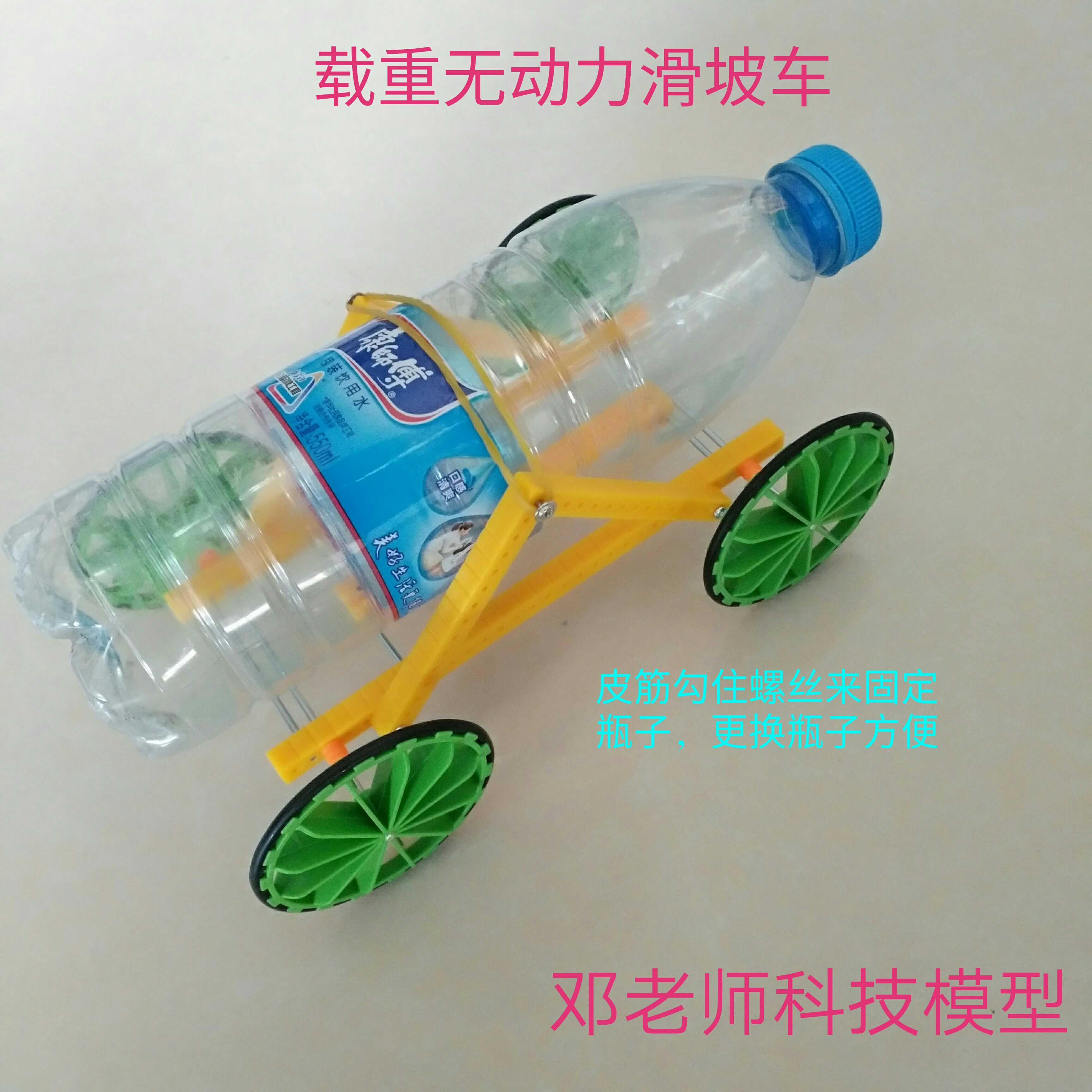 科技小制作 载重动力滑坡车 长小于毫科学实验比赛