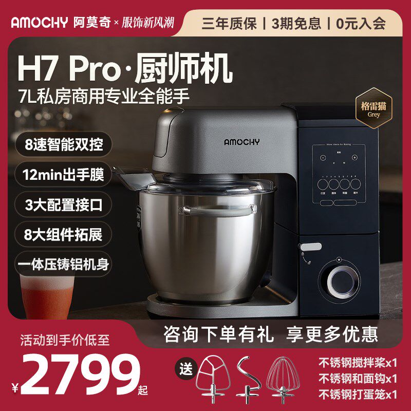 阿莫奇格雷猫厨师升揉面静音和面奶油鲜奶