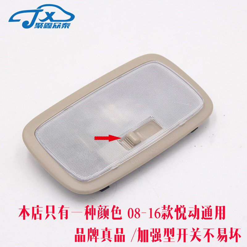 现代悦动后阅读灯后顶灯后座阅读灯改装升级