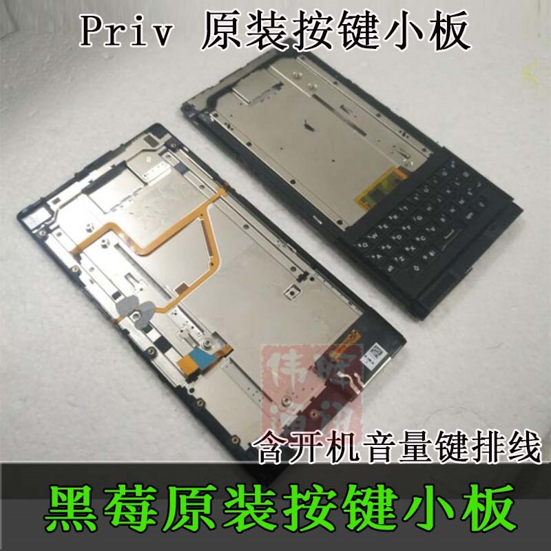 黑莓线 音量线 按键线 键盘 字粒中板