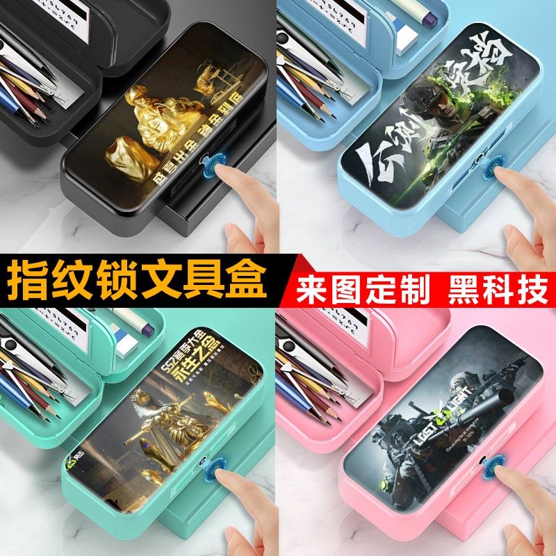 指纹密码文具盒儿童男童铅笔盒科技带计算笔盒萤火突击