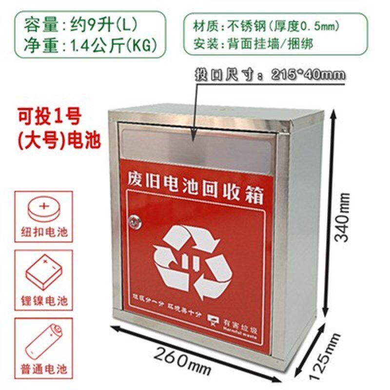 废旧电池回收箱铝质盒带锁挂墙室内外害垃圾收集环保分类投放桶