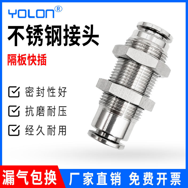 穿板隔板式快速快插尼龙软气管直通