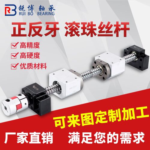 左右旋向滚珠丝杆模组精密正反牙丝杆滑台装
